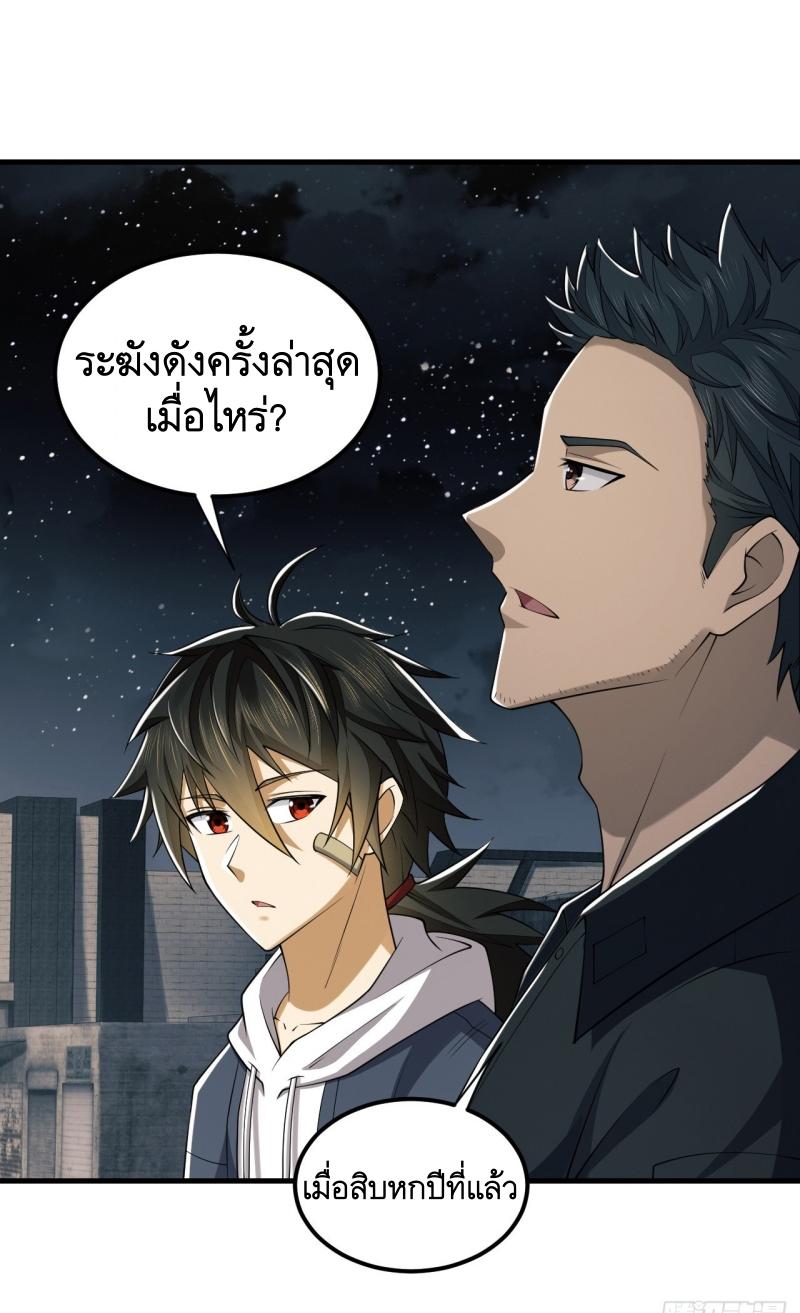 THE FIRST ORDER ตอนที่ 192 หน้า 29