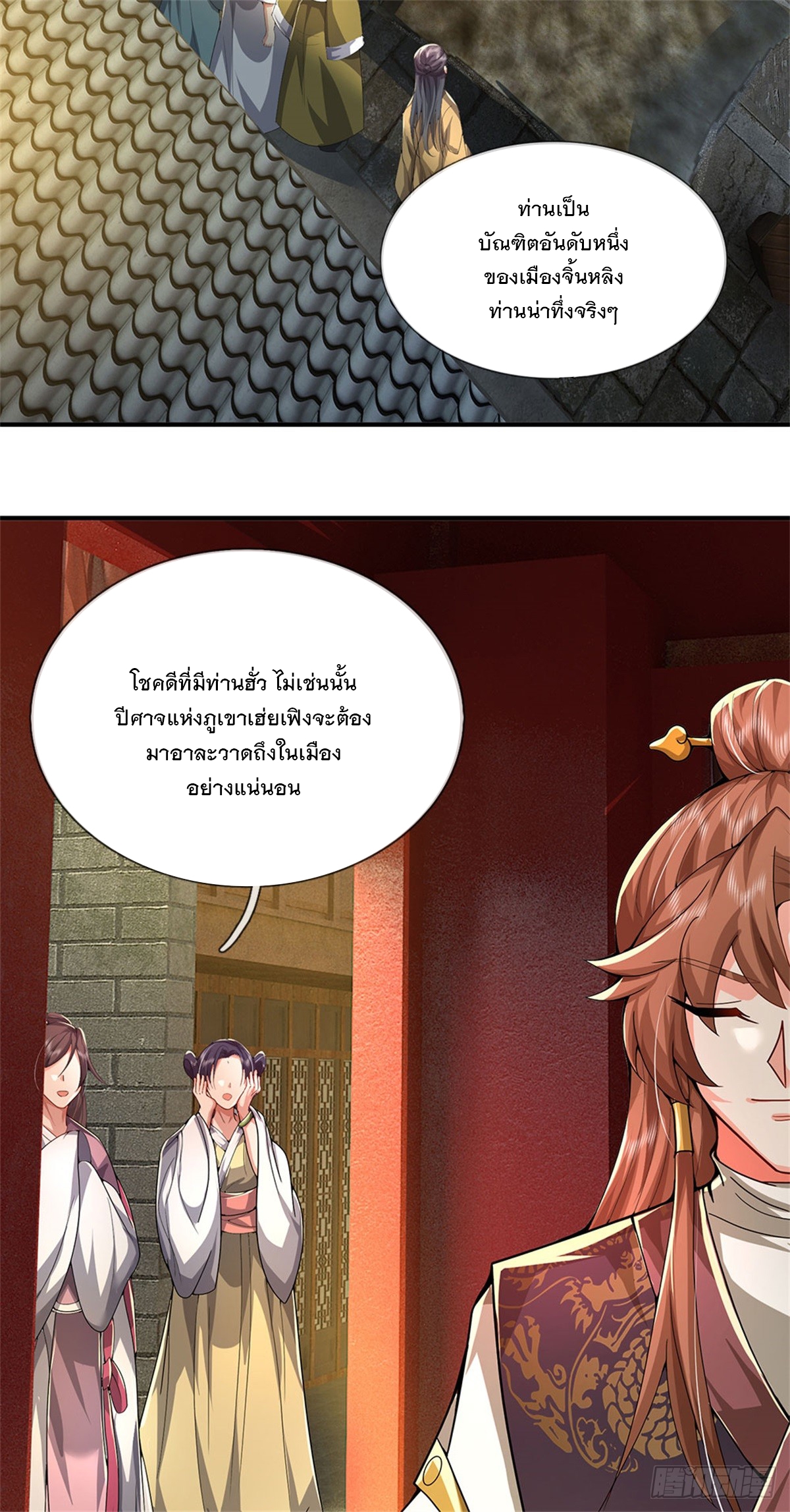 ข้าถูกเลี้ยงดูโดยหญิงสาวปีศาจ ตอนที่ 15 หน้า 29