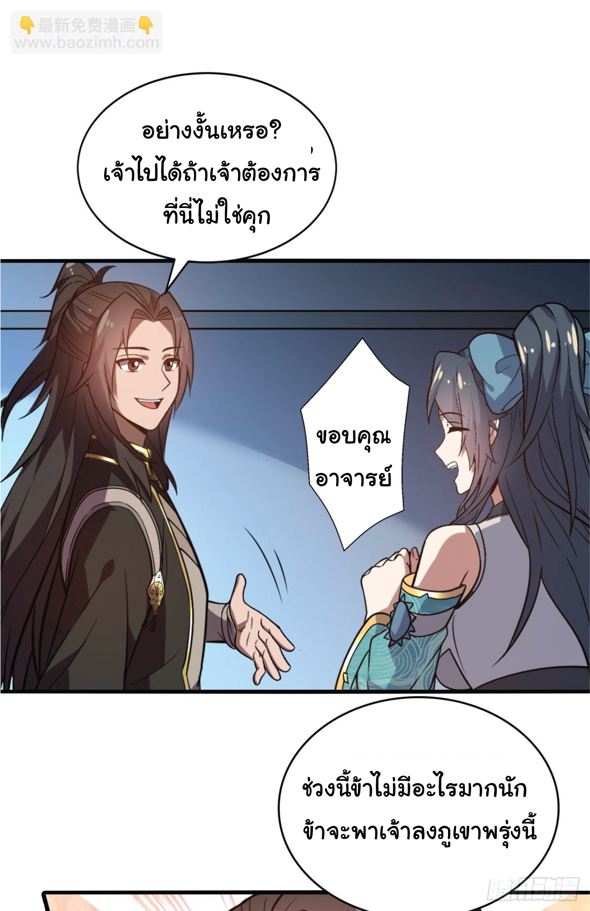 I Get Stronger Just by Lying down while My Apprentice Cultivates ตอนที่ 10 หน้า 10