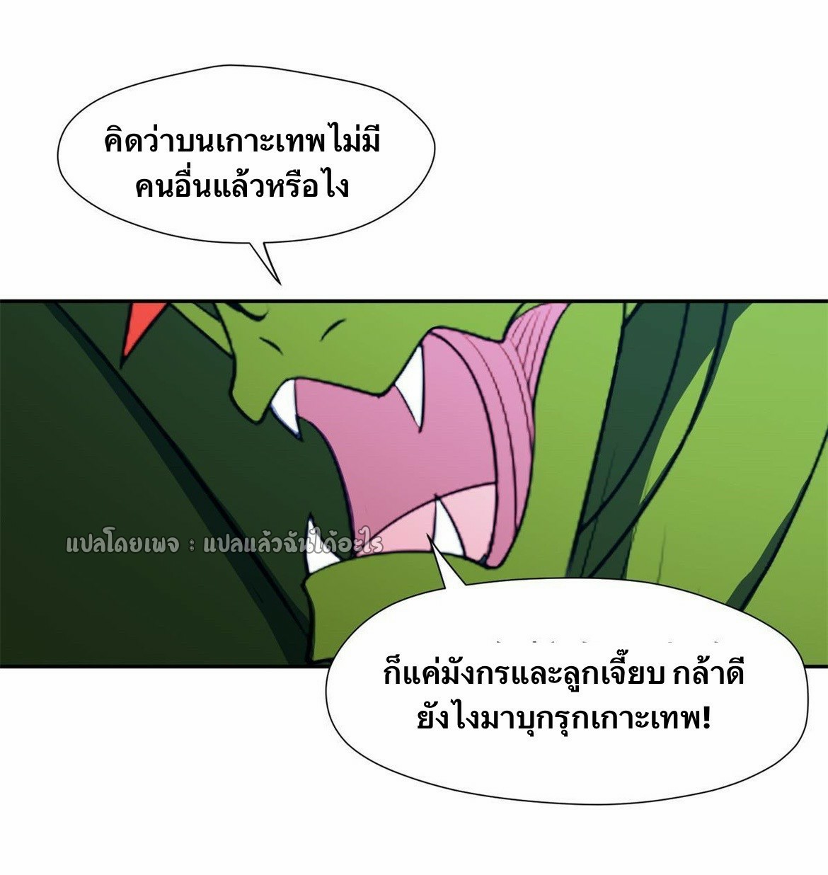 การเกิดใหม่ของพระเจ้ากับระบบผลาญเงินสุดกาว ตอนที่ 168 หน้า 20