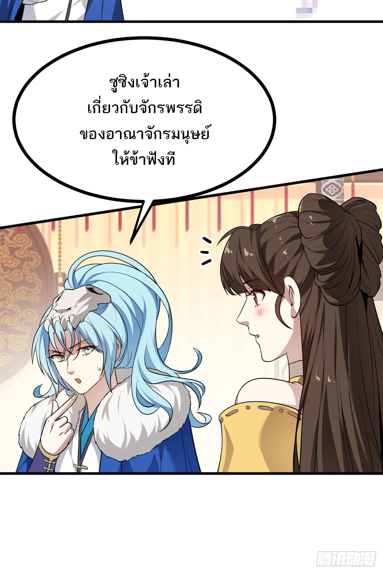 เส้นทางอมตะมันจริงจังไปแล้วมั้ง ตอนที่ 18 หน้า 5
