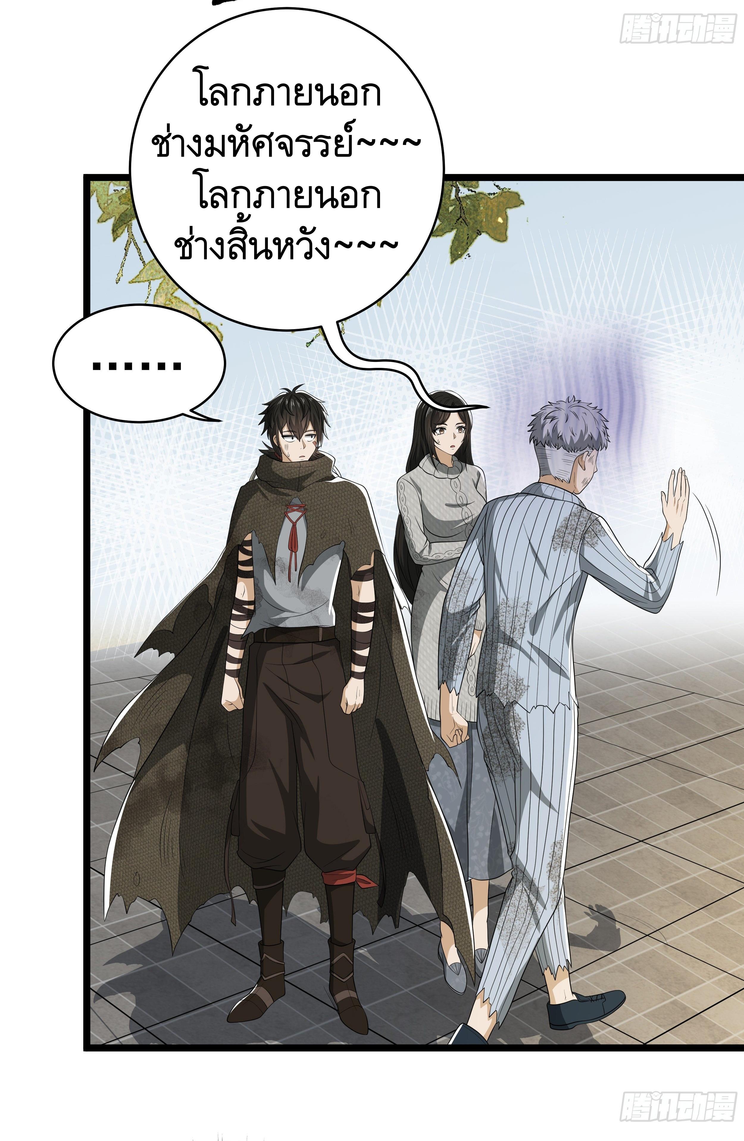THE FIRST ORDER ตอนที่ 66 หน้า 20
