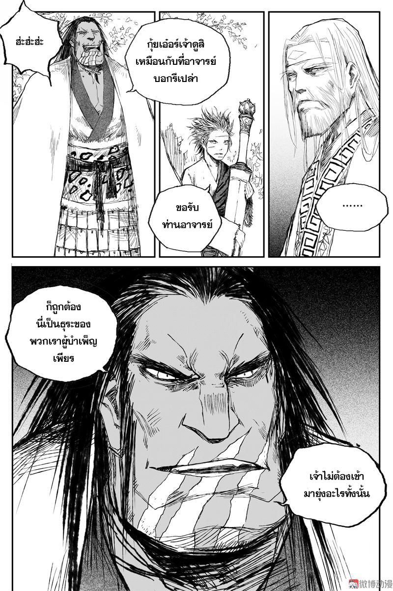 ผู้ขจัดมาร [จีนตัดจบ] ตอนที่ 52 หน้า 10