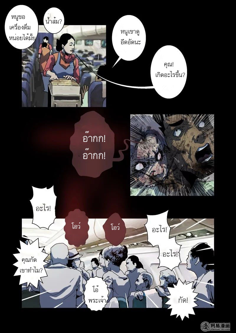 Lost in Zombie City ตอนที่ 2 หน้า 16