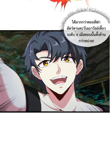 Super god system  ระบบสุดเทพ ตอนที่ 89 หน้า 32