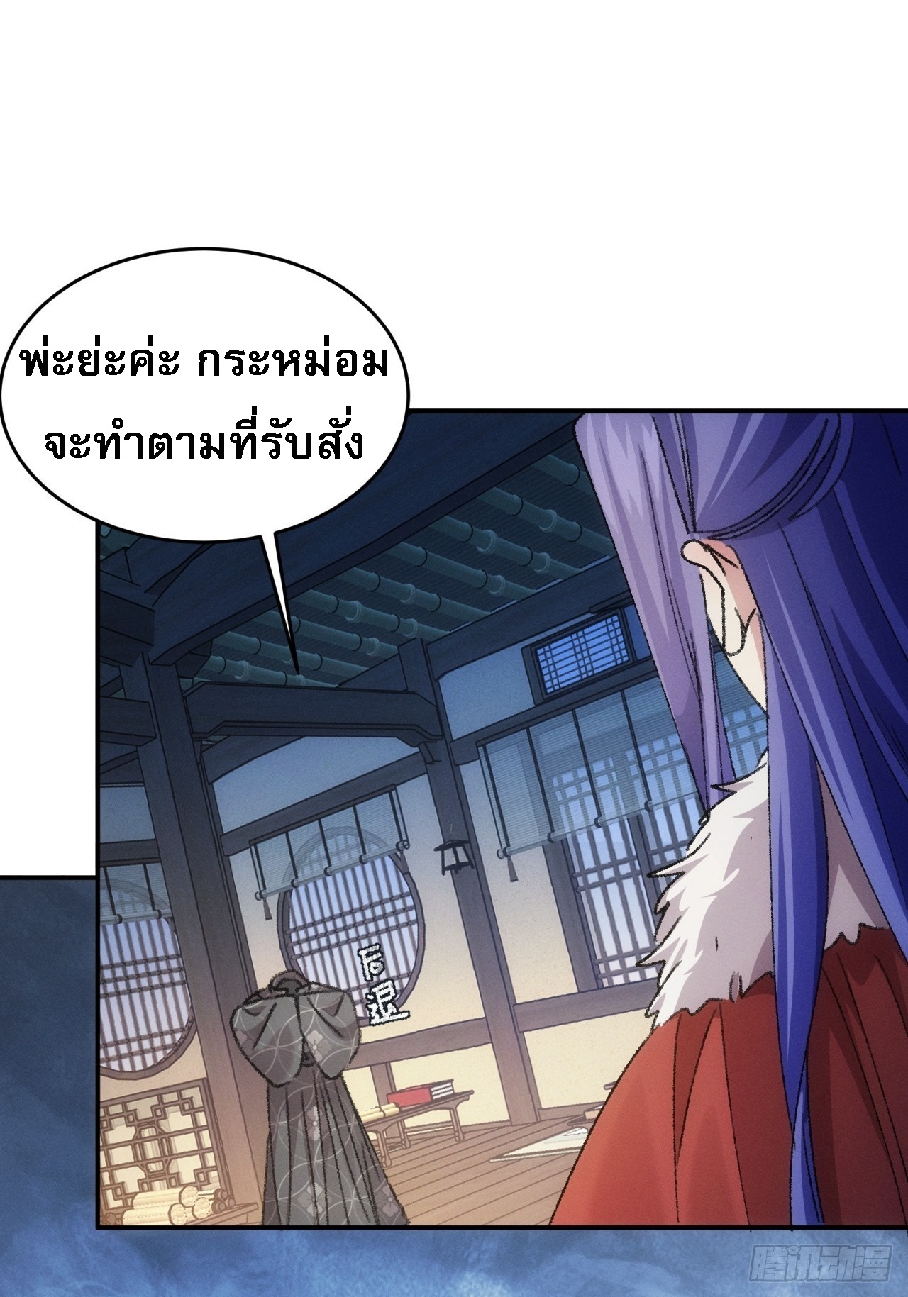 ข้าจะกำหนดชะตาตัวเอง ทันจีน ตอนที่ 158 หน้า 39