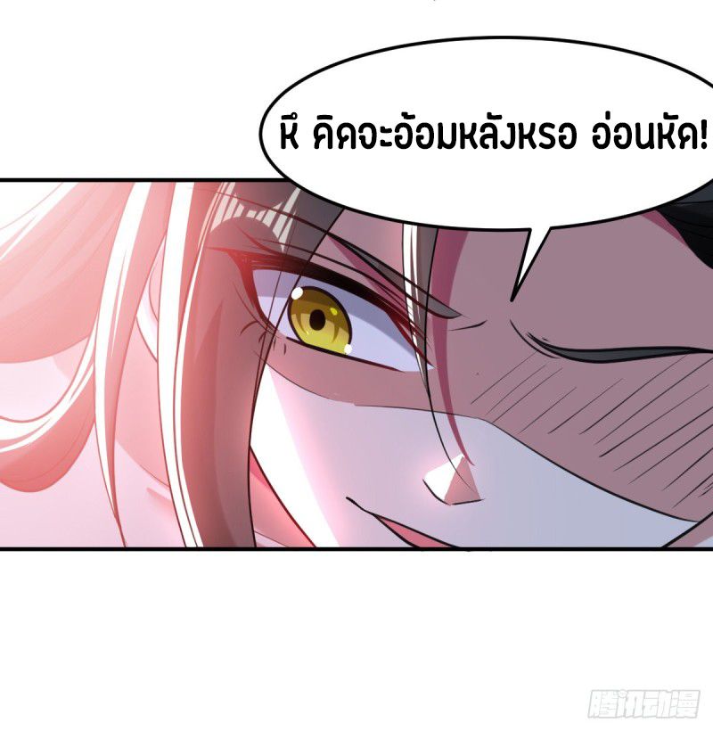 The ultimate son-in-law from different world ตอนที่ 51 หน้า 15