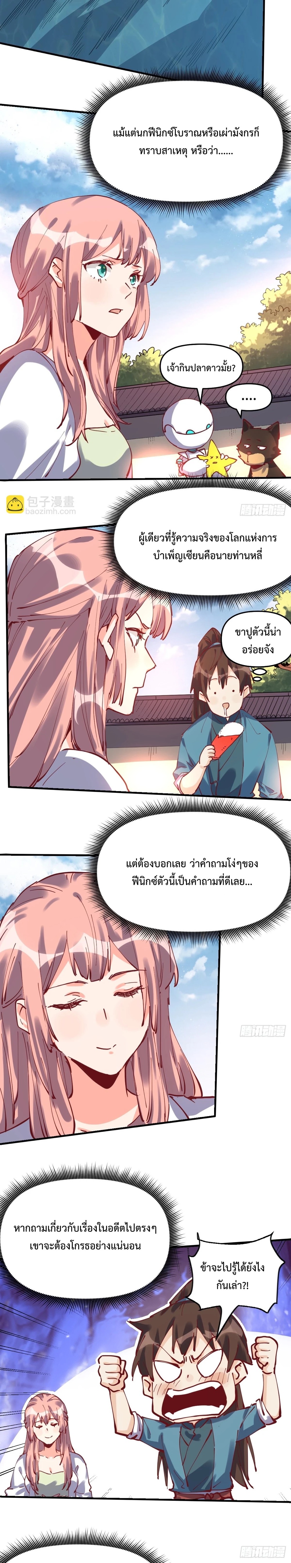 กลายเป็นว่าข้าคือจอมยุทธ์ผู้ยิ่งใหญ่ ตอนที่ 193 หน้า 2
