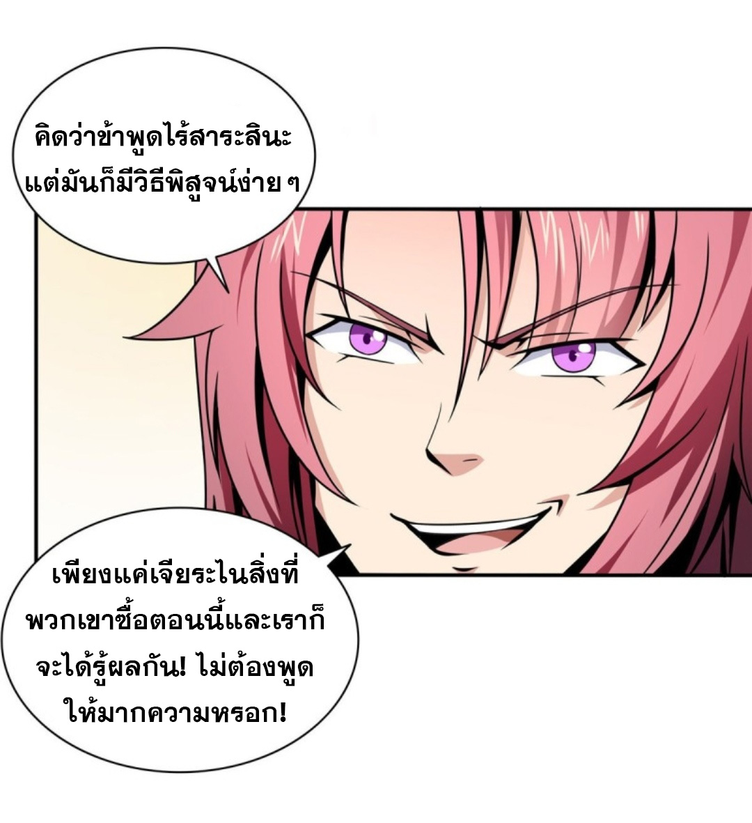 Library Of Heaven's Path ตอนที่ 28 หน้า 9