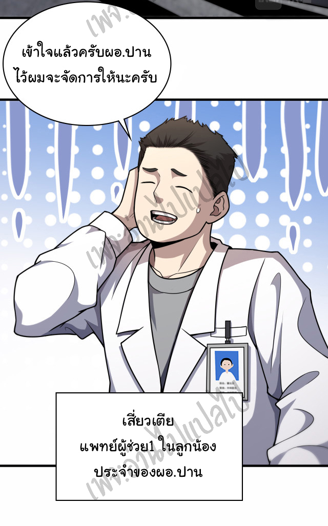 สุดยอดระบบของหมอหลิงหรัน ตอนที่ 51 หน้า 25