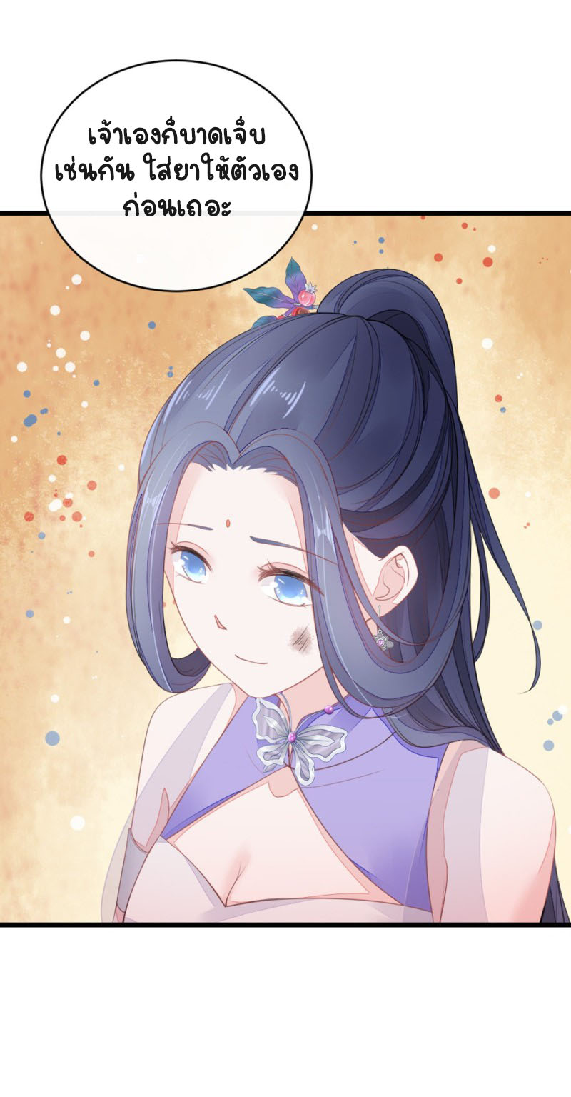 ระบบเปลี่ยนชะตายัยตัวร้าย ตอนที่ 26 หน้า 37