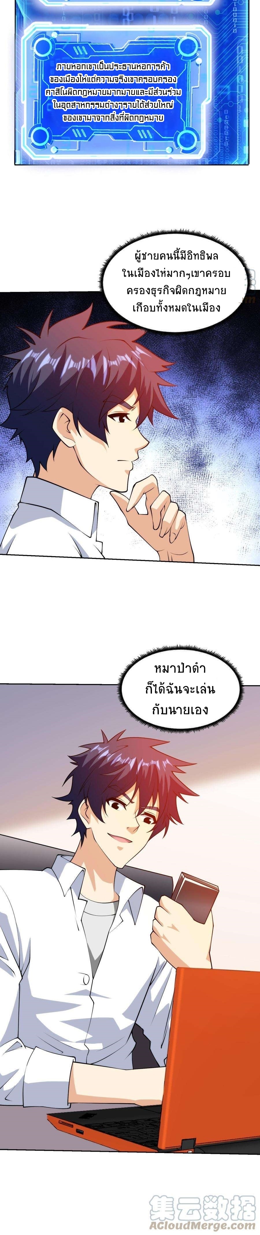 ตาขวาของฉันคือระบบพระเจ้า (My Right Eye Is a God-Class Computer) ตอนที่ 26 หน้า 10