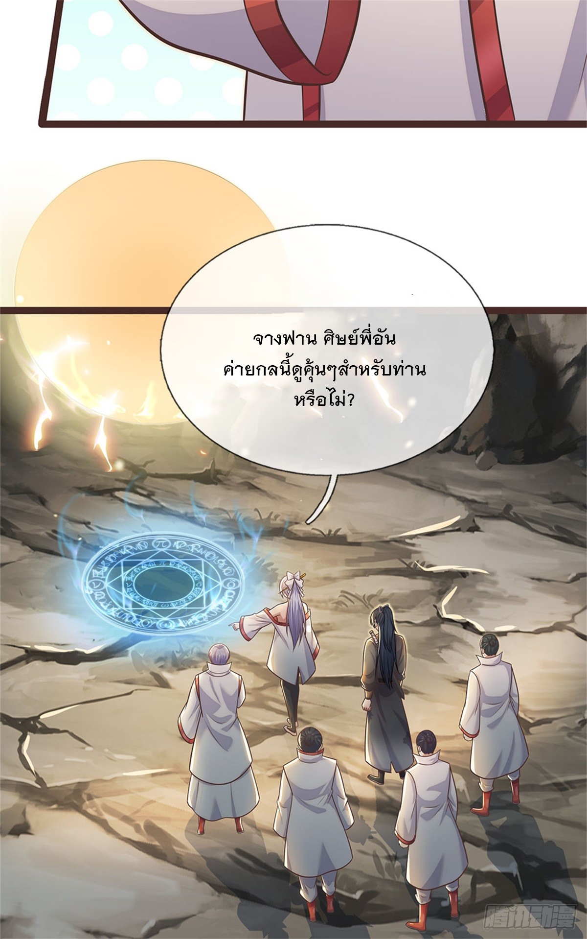 ด้วยเขตแดนกระบี่ ข้าสามารถเป็นเซียนกระบี่ได้ ตอนที่ 134 หน้า 11