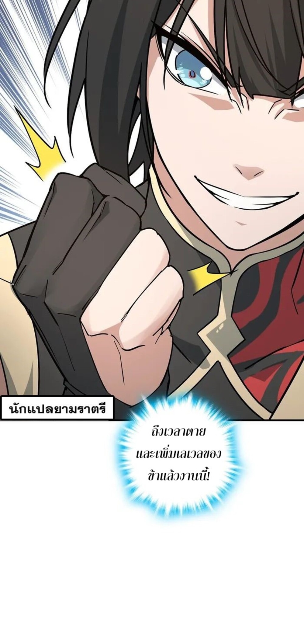 โครตคน ยิ่งตายยิ่งแกร่ง ตอนที่ 5 หน้า 53