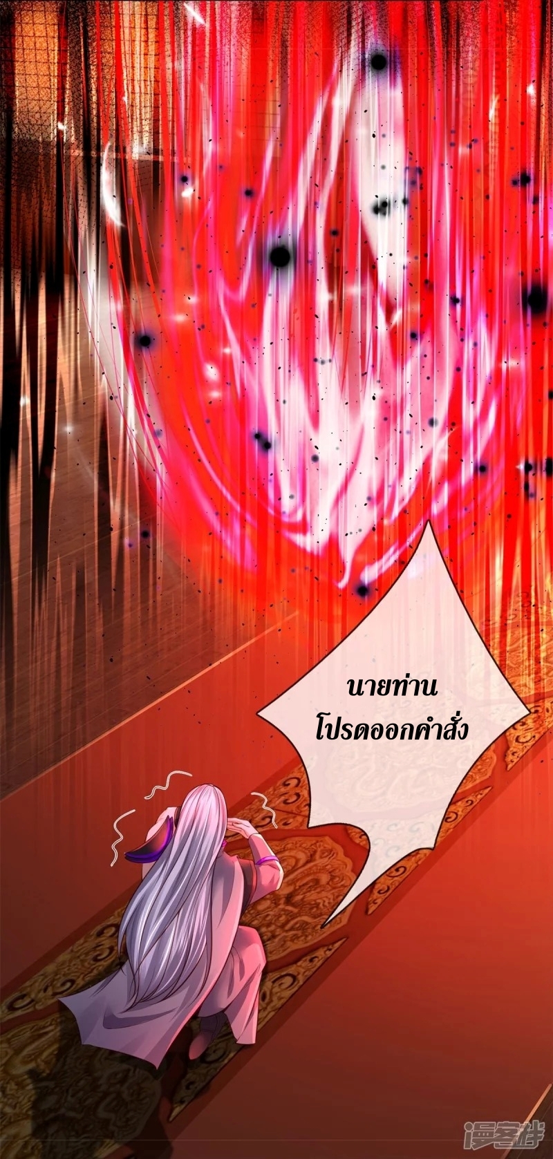 Sky Sword God ตอนที่ 71 หน้า 26