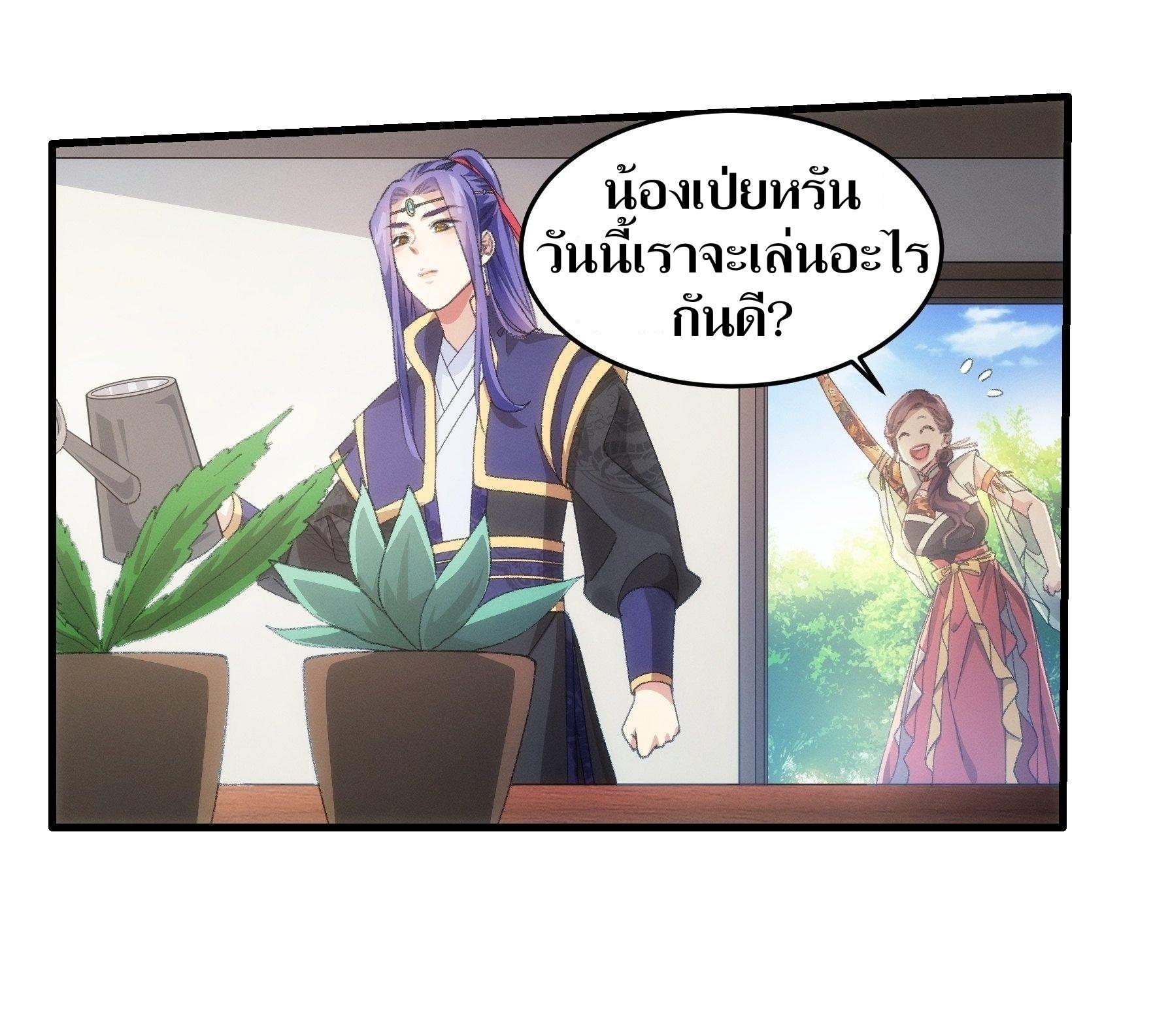 ข้าแค่ไม่เล่นไพ่ตามเกม ตอนที่ 40 หน้า 2