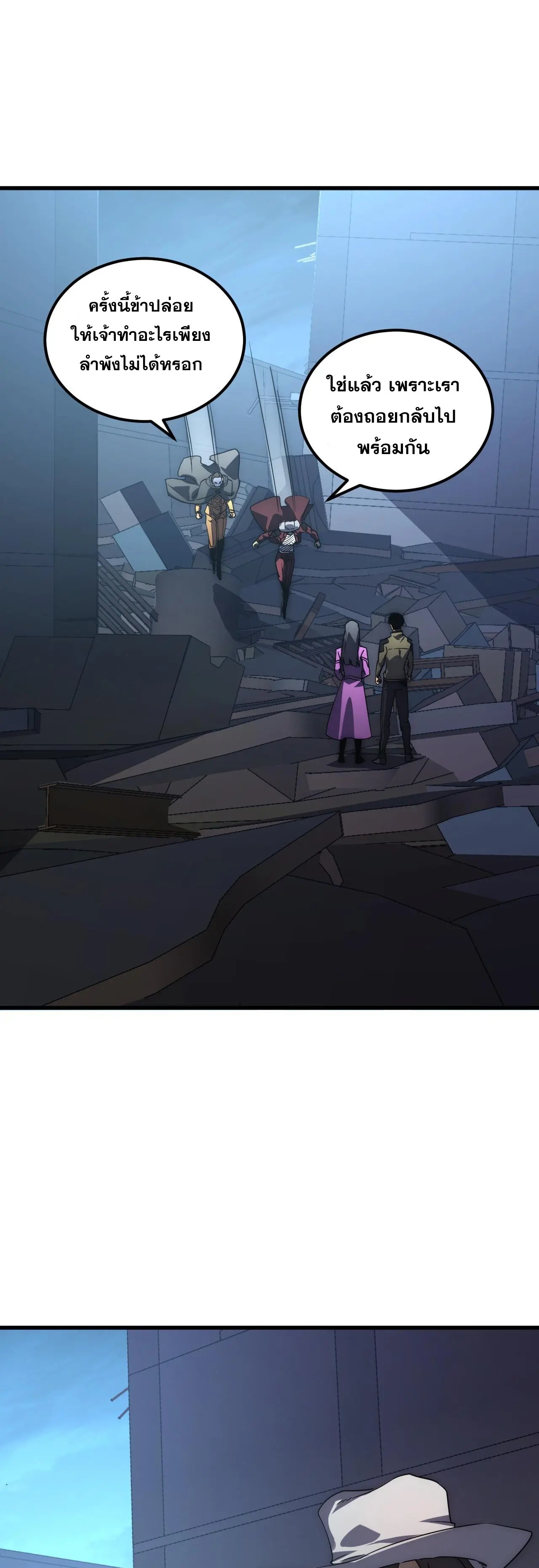 Rise From The Rubble |  เศษซากวันสิ้นโลก ตอนที่ 226 หน้า 16