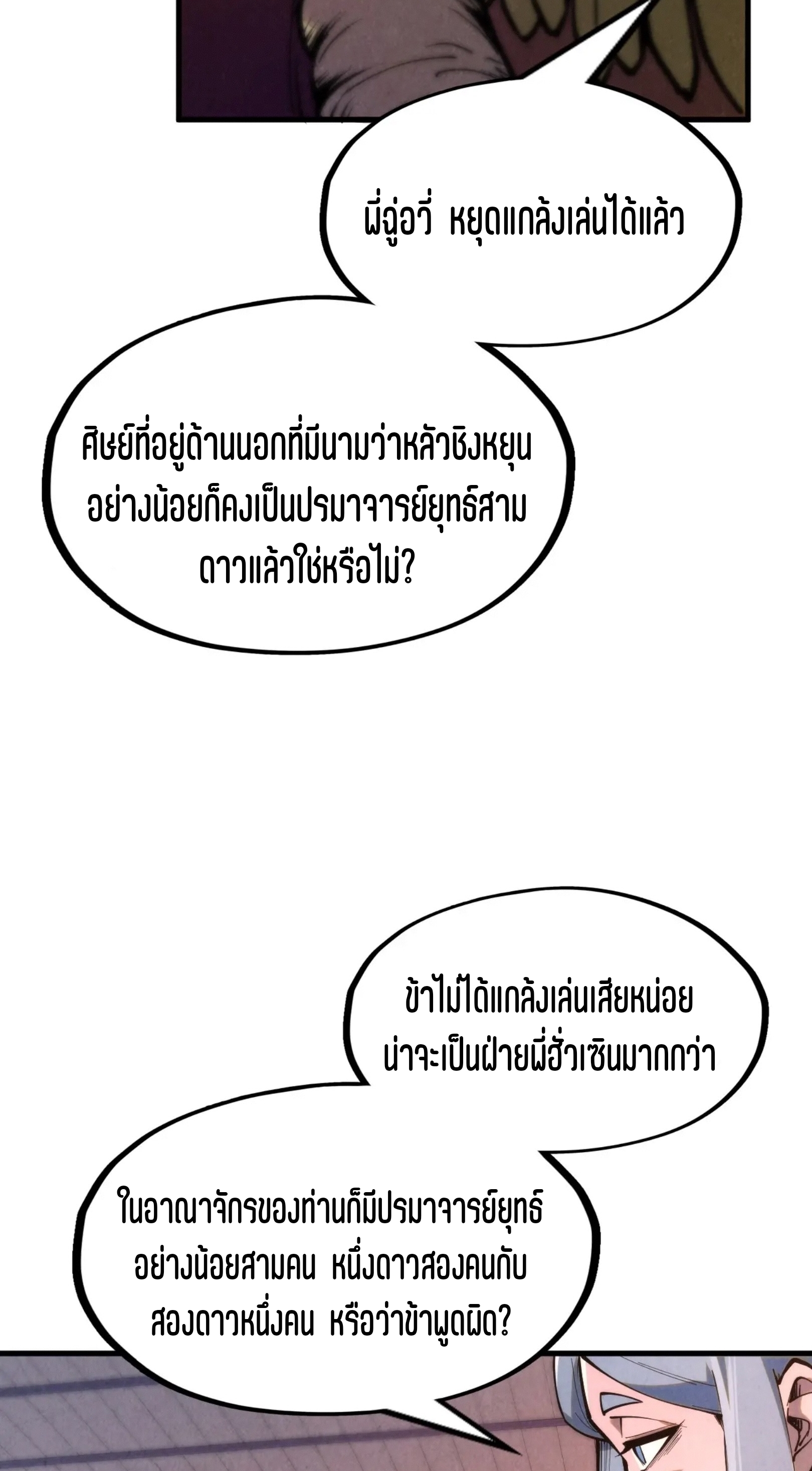 มหาเทพนิรันดร์กาล ตอนที่ 143 หน้า 33