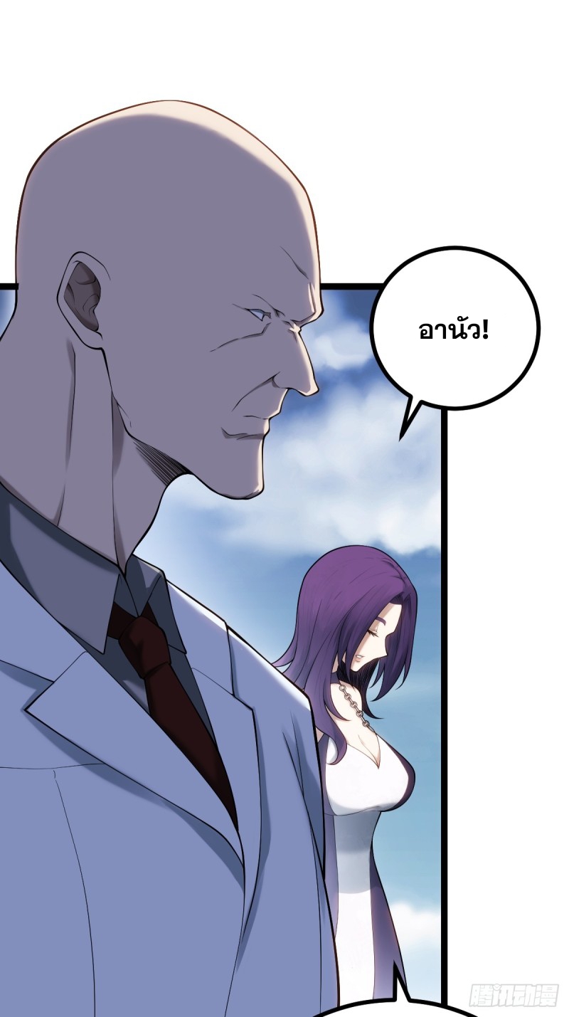 ปรมาจารย์สวรรค์ ตอนที่ 9 หน้า 10