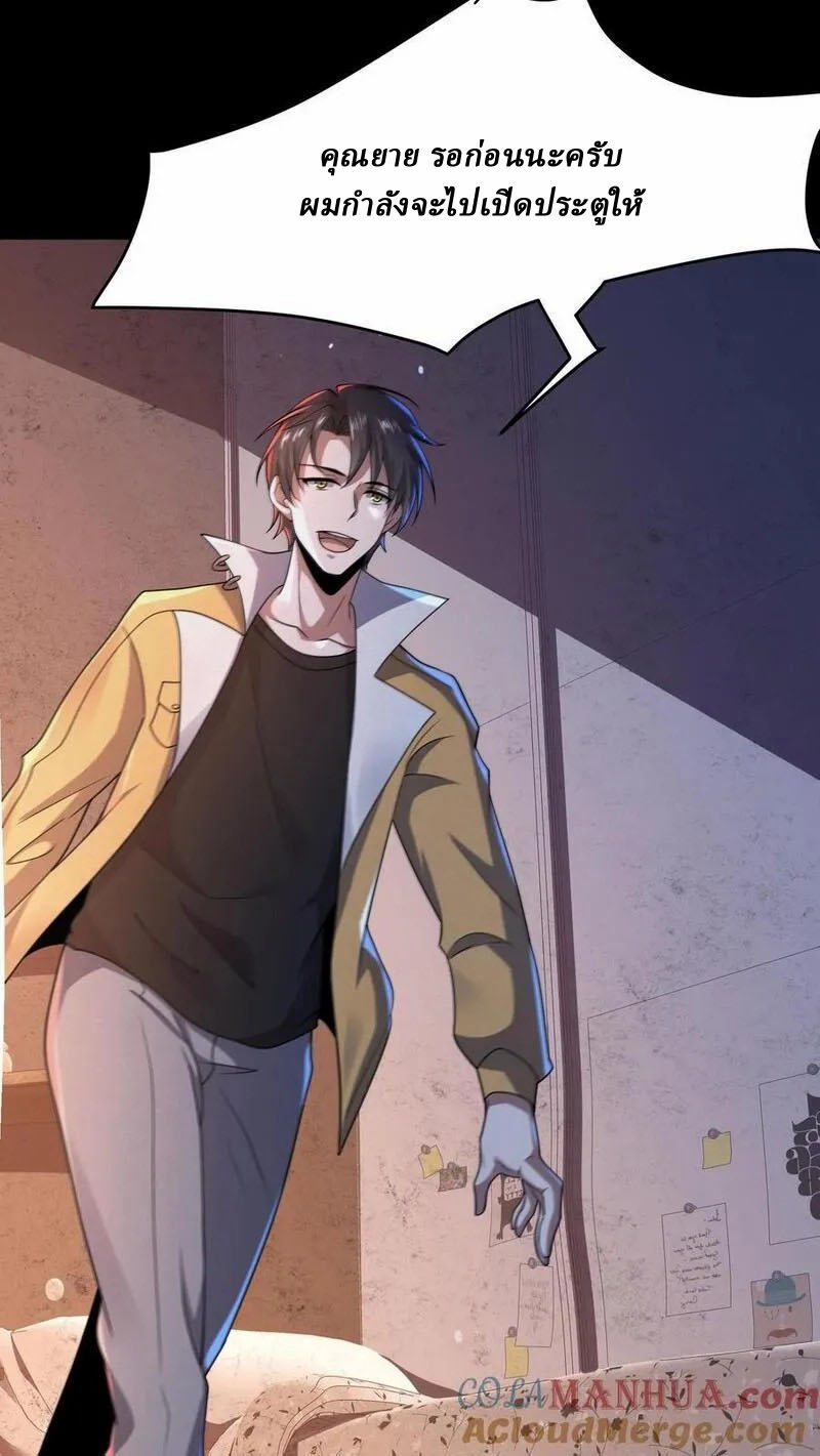 SSS-rank Invincible War God ตอนที่ 71 หน้า 31