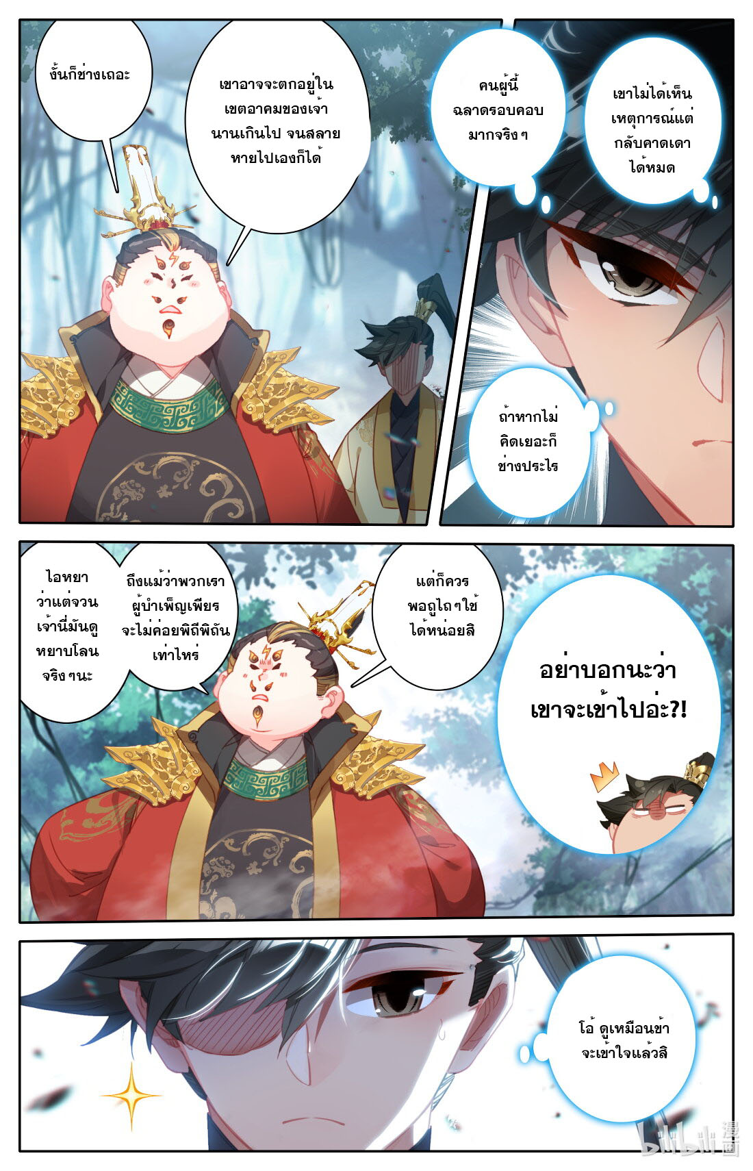 A record of a mortal's journey to immortality(ทันจีน) ตอนที่ 118 หน้า 8