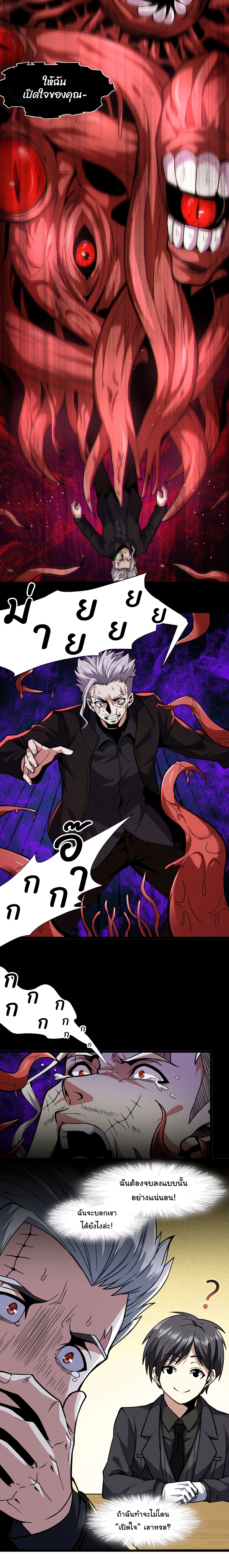 i'm really not the demon god's lackey ตอนที่ 29 หน้า 9