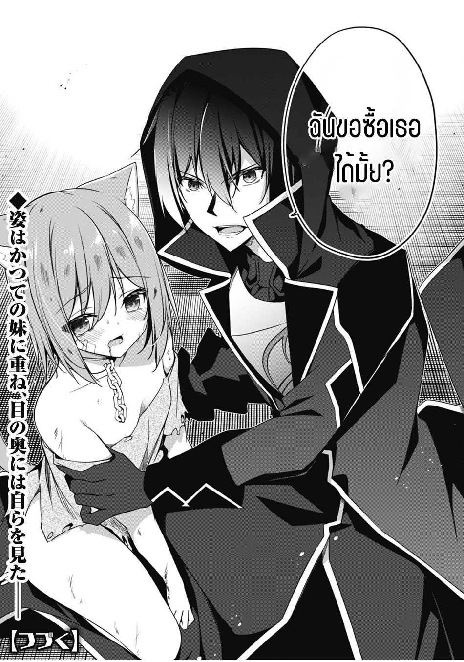 Level 1 Kara Hajimaru Shoukan Musou ตอนที่ 8 หน้า 31