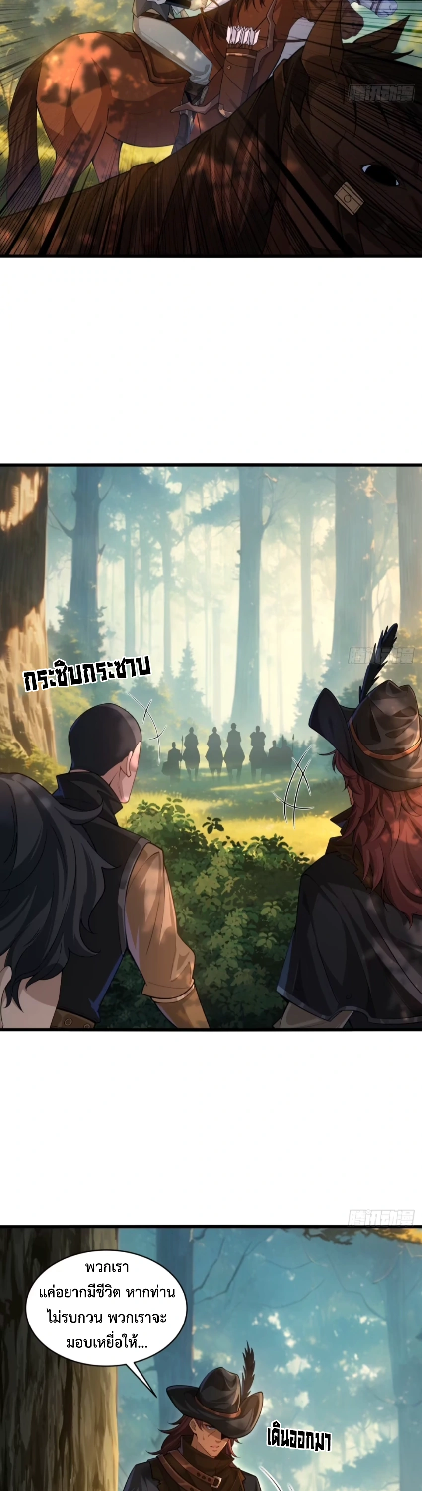 ถูกส่งไปทำไร่นา แต่กลับกลายเป็นจักรพรรดิแห่งจักรวรรดิซะงั้น? - I Just Wanted You to Farm, How Did You Become Emperor of an Empire? ตอนที่ 7 หน้า 22