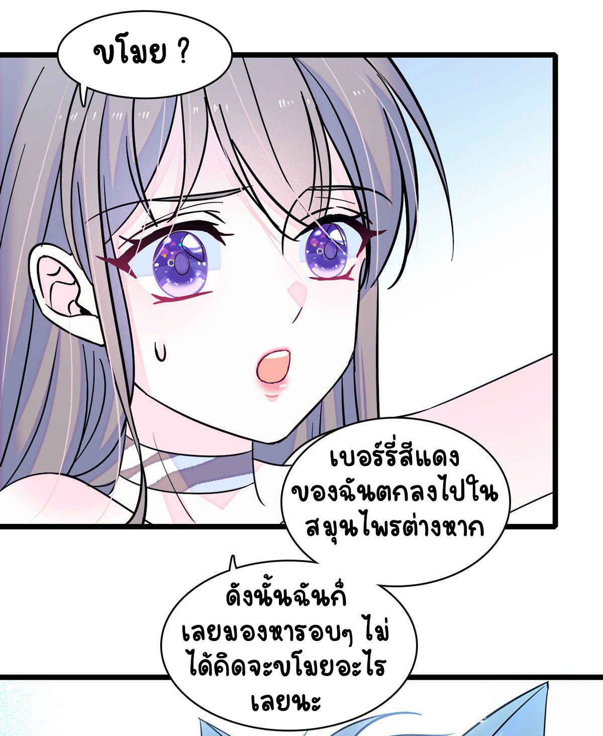 Romance In The Beast World ตอนที่ 14 หน้า 2