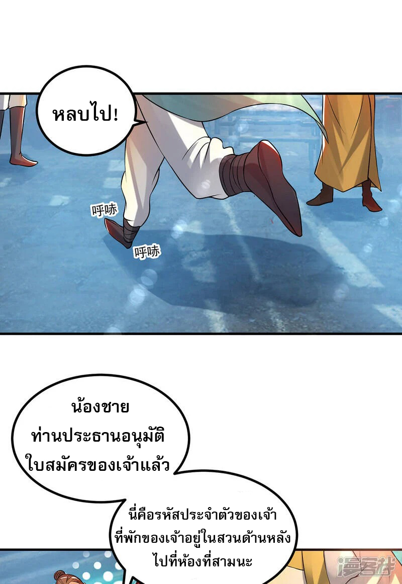 Reversal of god king จอมราชันย์ผงาดโลกันต์ ตอนที่ 12 หน้า 25