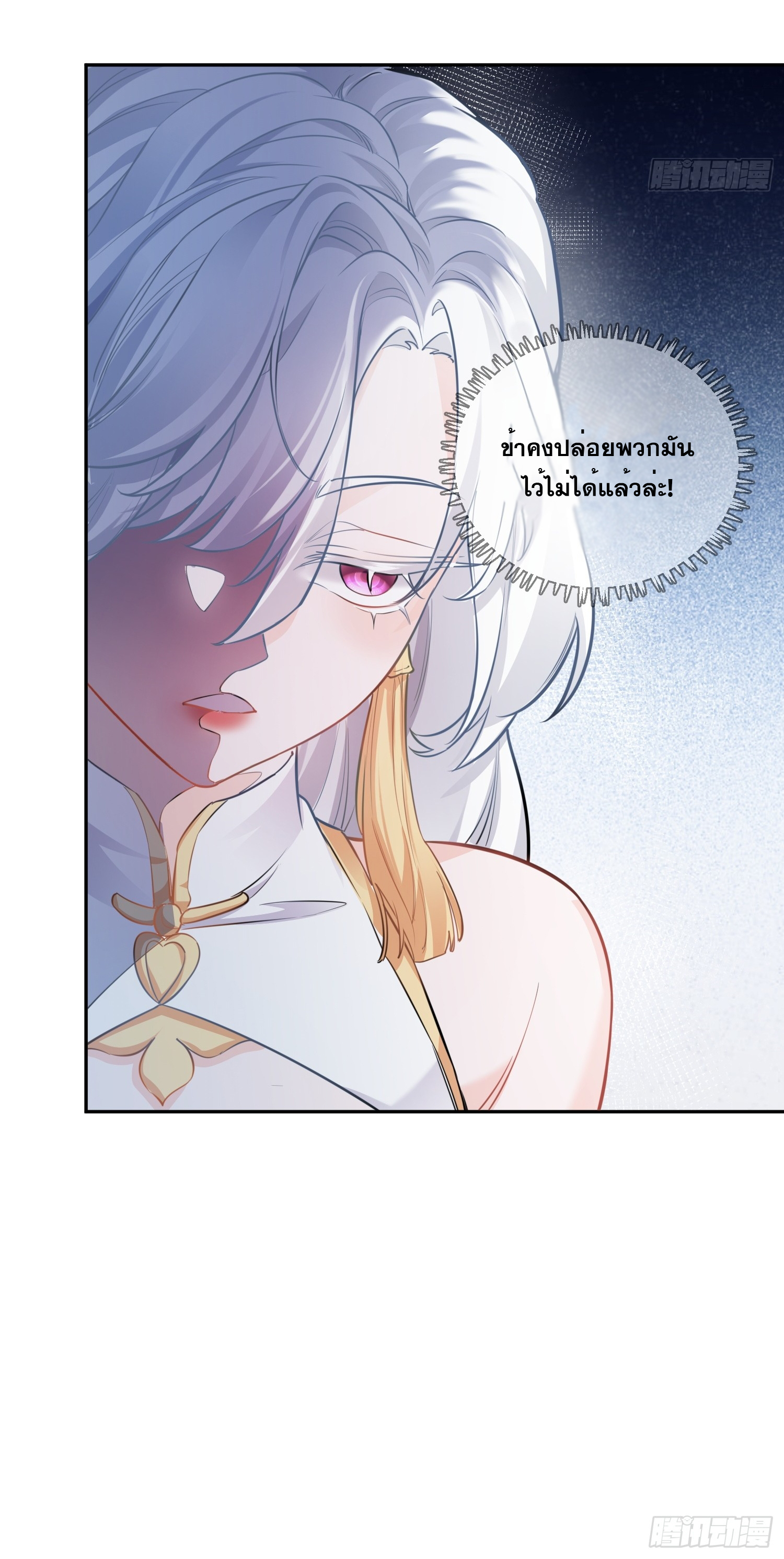 I am invincible ตอนที่ 2 หน้า 33