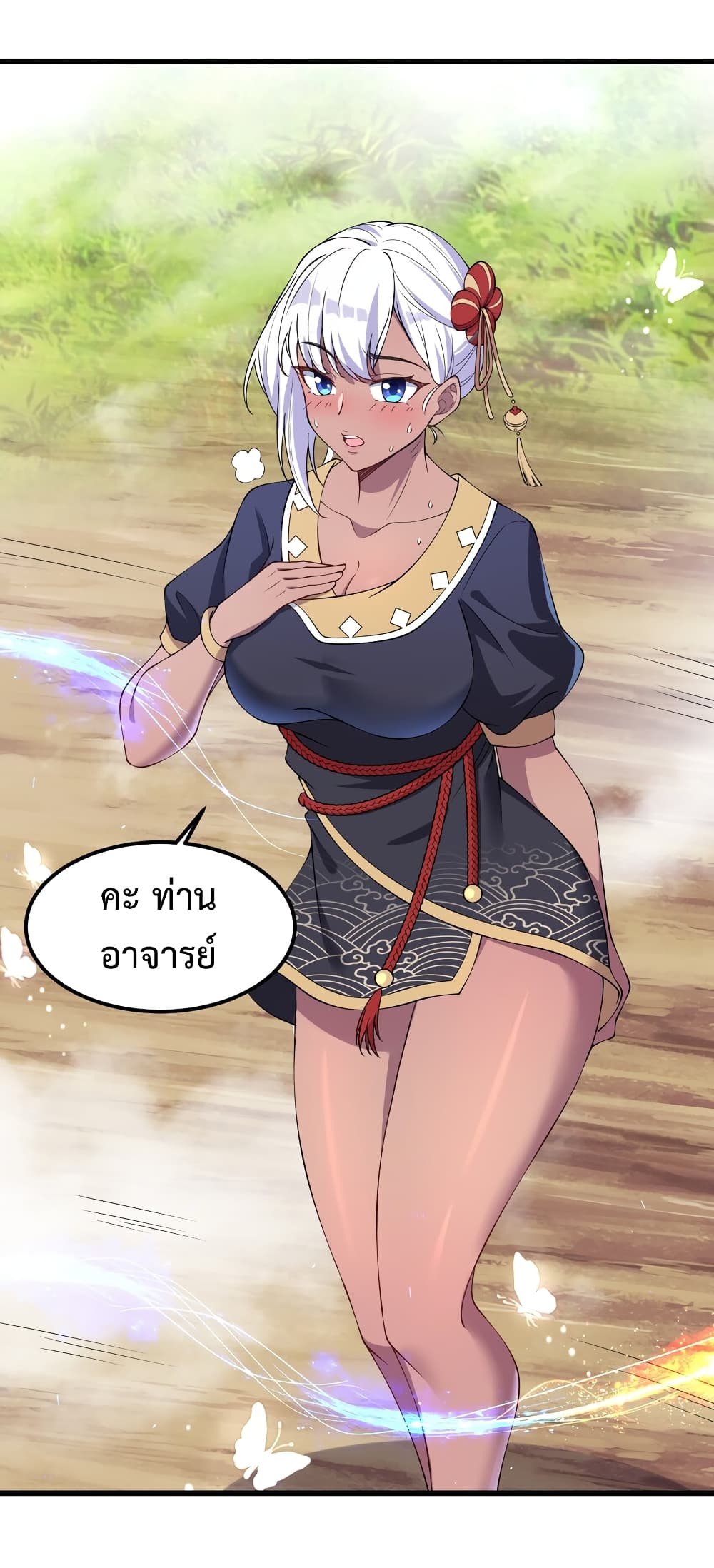 (ชนจีน) อาจารย์จอมวายร้ายกับลูกศิษย์ผู้อยู่ยงคงกระพัน ตอนที่ 2 หน้า 47