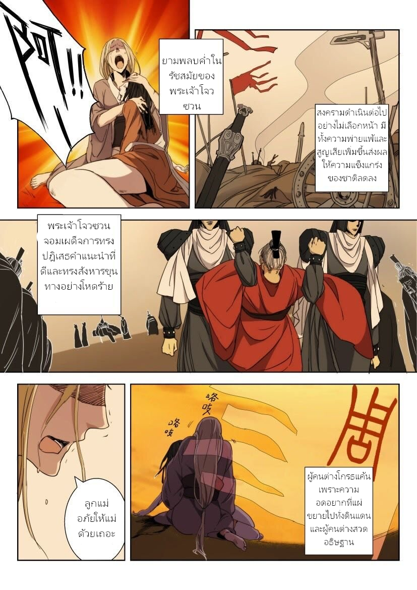 พงศาวดารเทพใบไม้ผลิ THE SPRING-AUTUMN APOTHEOSIS ตอนที่ 1 หน้า 2