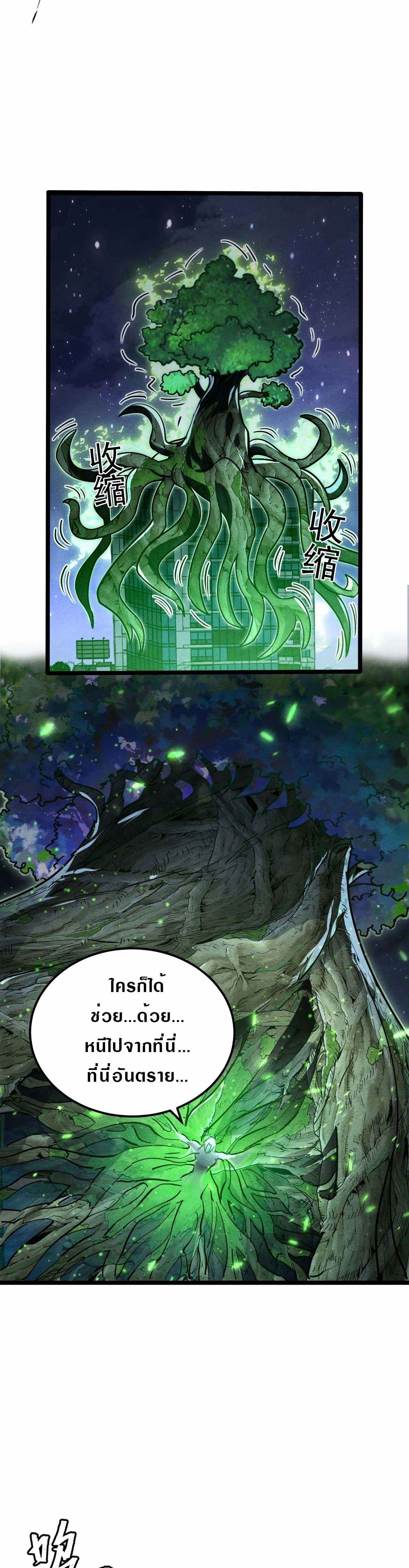 Rise From The Rubble |  เศษซากวันสิ้นโลก ตอนที่ 184 หน้า 6