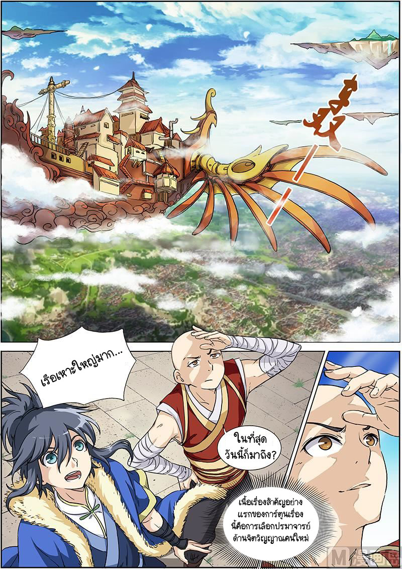 ราชันโลกสปิริต ตอนที่ 2 หน้า 14
