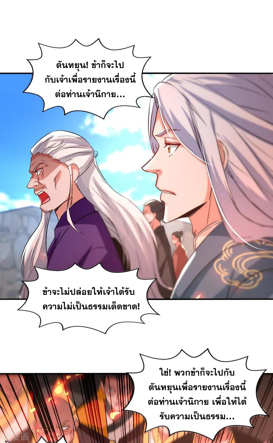 จักรพรรดิสวรรค์จุติ ตอนที่ 87 หน้า 8