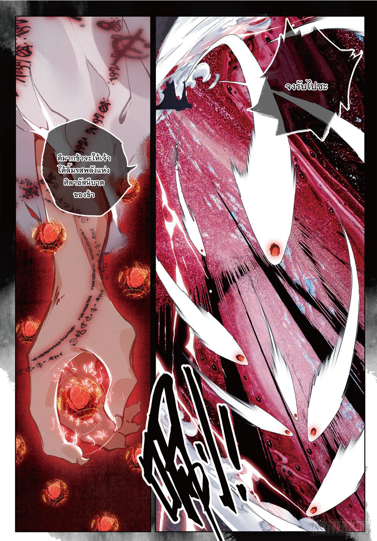 กระบี่เทพพิชิตฟ้า (ชนจีน) ตอนที่ 17 หน้า 5