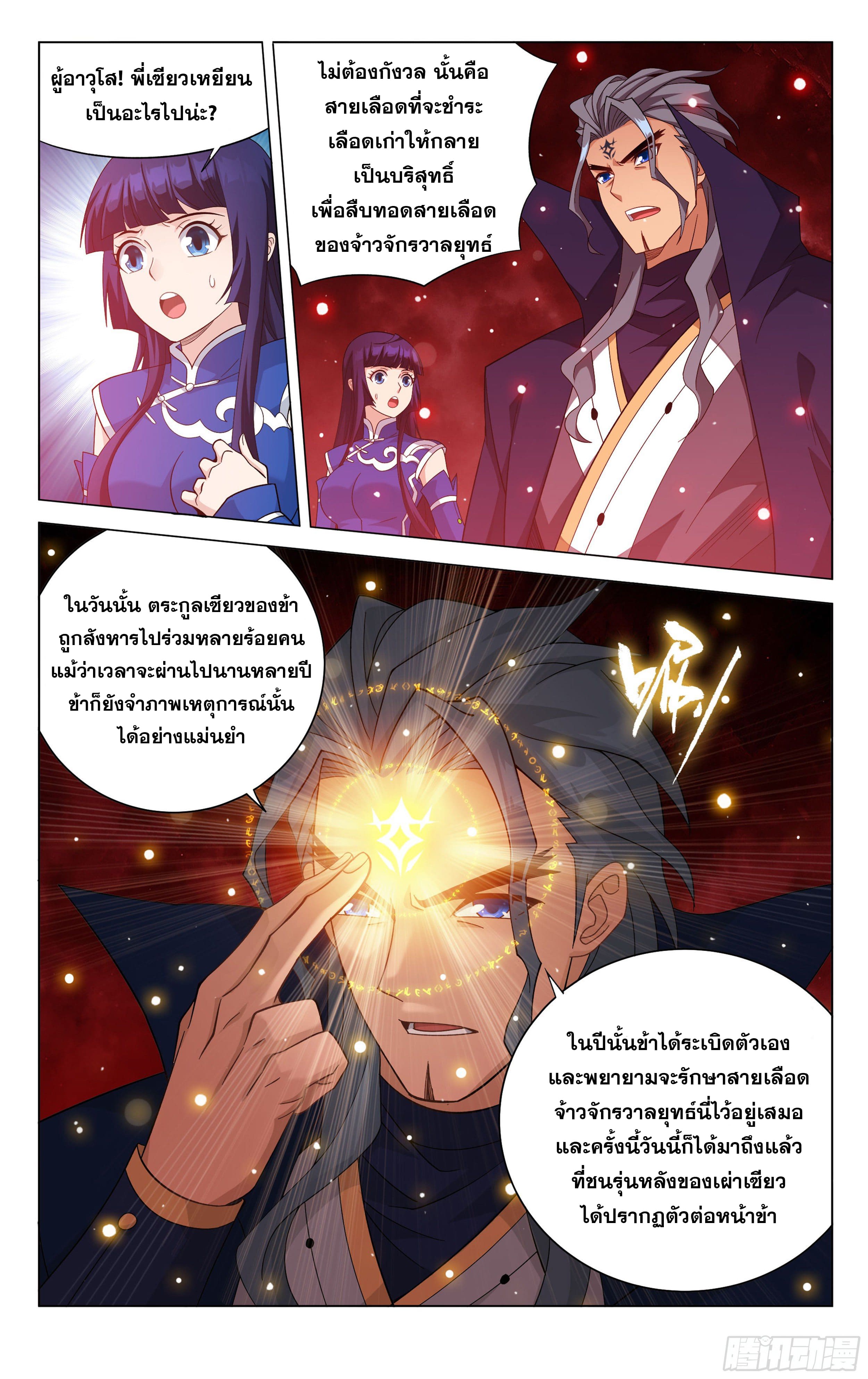 Doupo Cangqiong (ชนจีน) ตอนที่ 58 หน้า 17