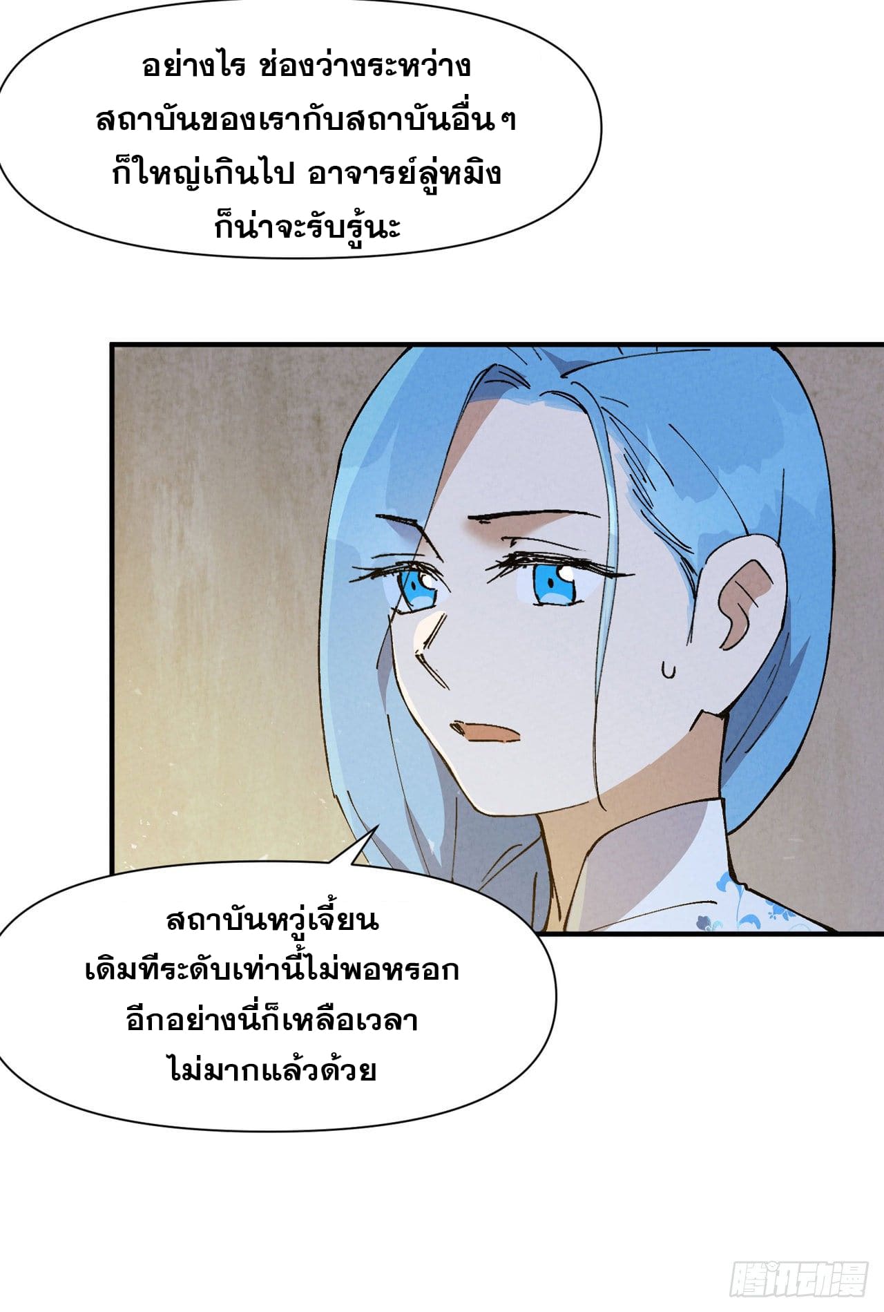 ระบบพัฒนาสุดแข็งแกร่ง ตอนที่ 66 หน้า 6