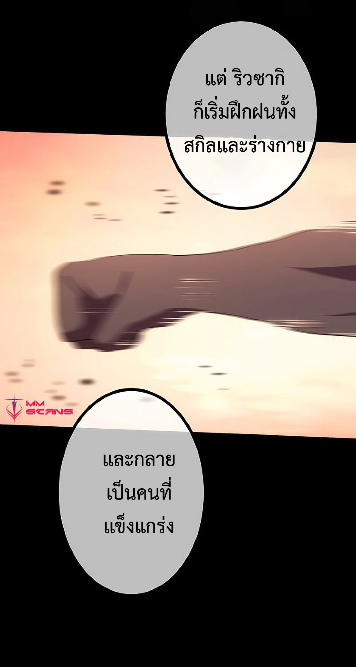 การกลับชาติมาเกิดของจอมเวทย์ต้องห้าม (Reincarnation of the Forbidden Archmage) ตอนที่ 31 หน้า 46