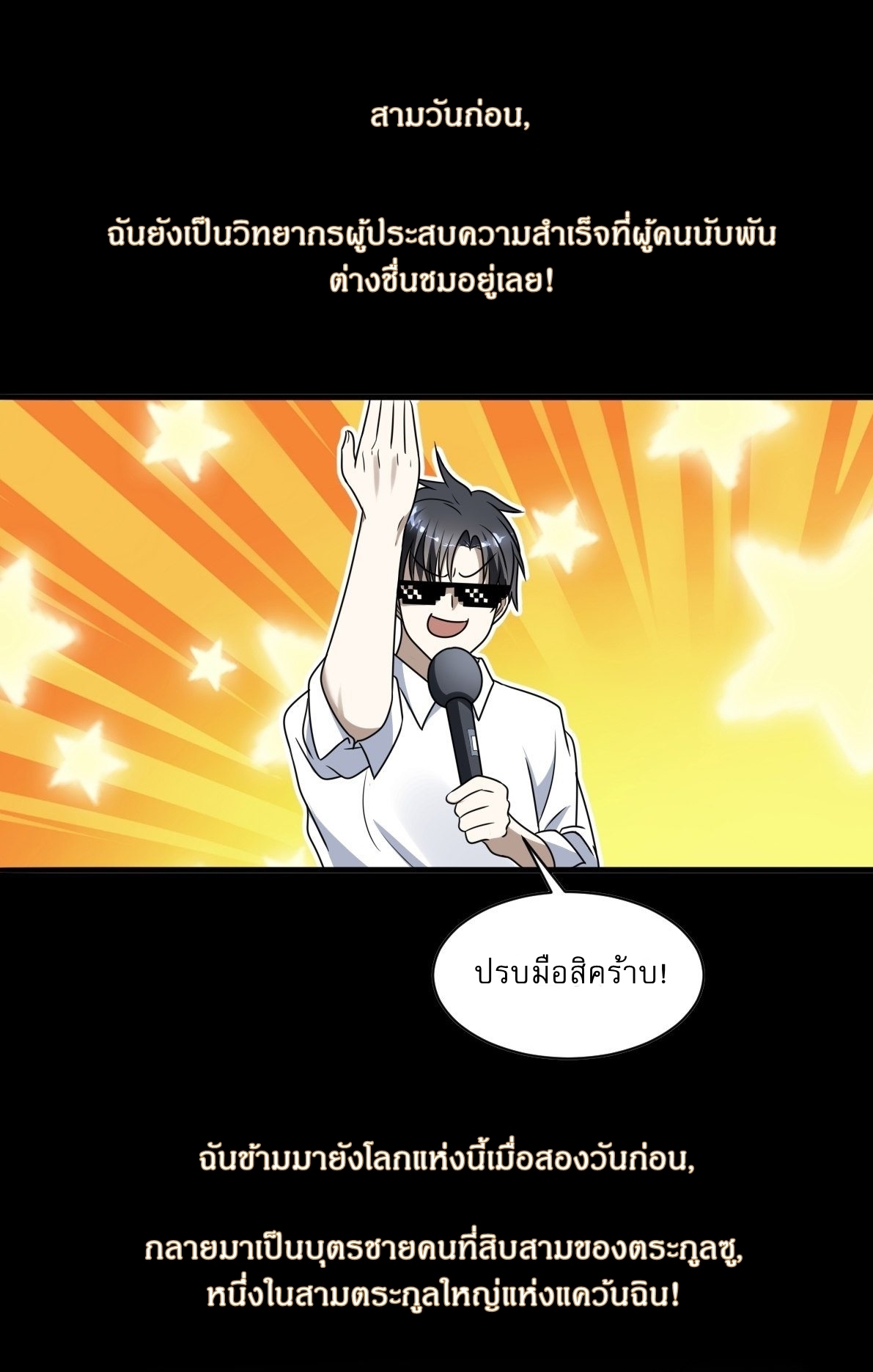 เก็บตัวร้อยปี จากนี้พี่ขอเทพ! INVINCIBLE AFTER A HUNDRED YEARS OF SECLUSION ตอนที่ 1 หน้า 2