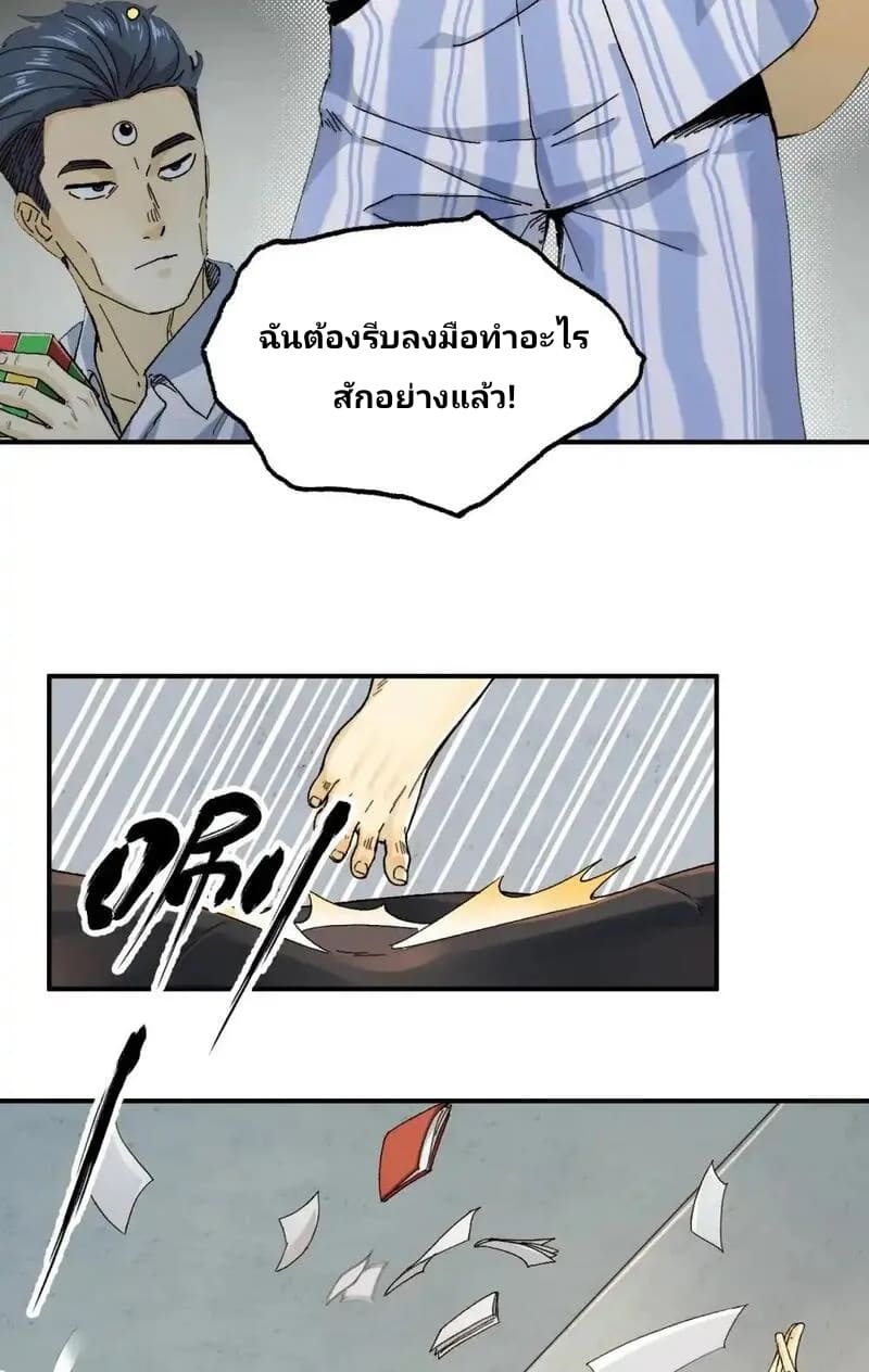 With Mental Illness I’m not Afraid of Ghosts- คนบ้าแบบฉันไม่กลัวผีหรอกนะ ตอนที่ 1 หน้า 22