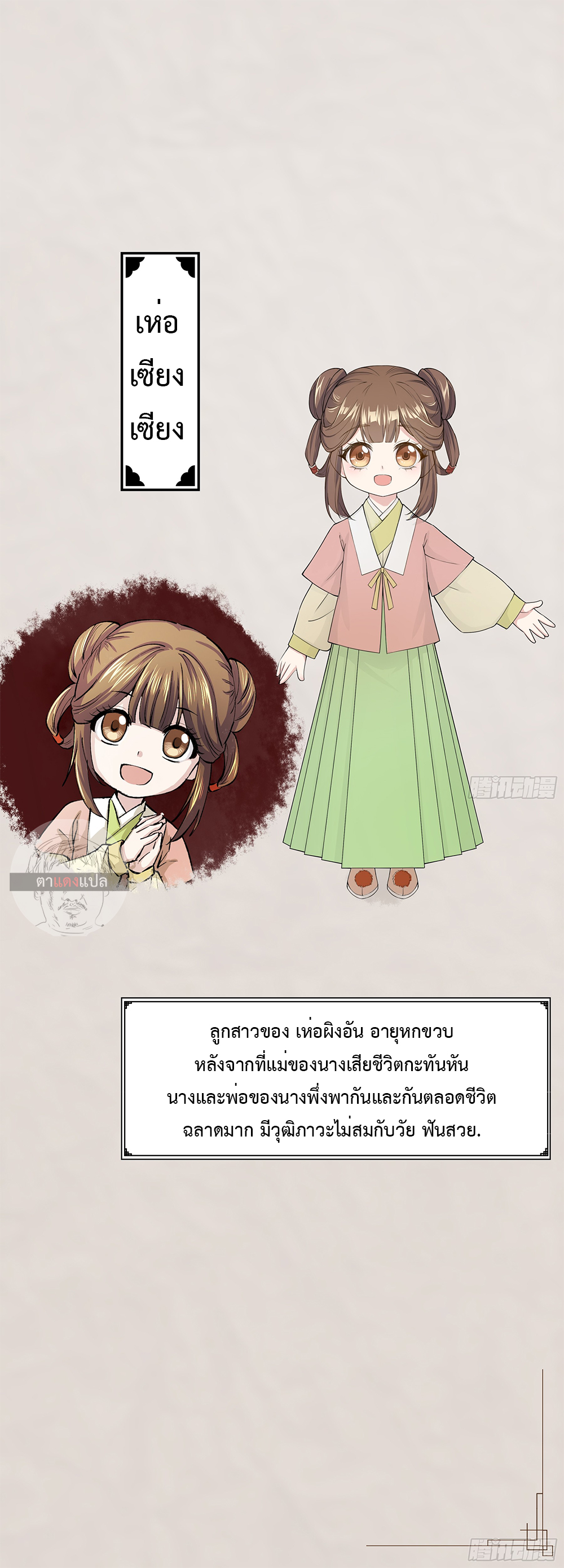 Record of Conspiracy in Ming Dynasty  บันทึกการกบฏแห่งราชวงศ์หมิง ตอนที่ 1 หน้า 5
