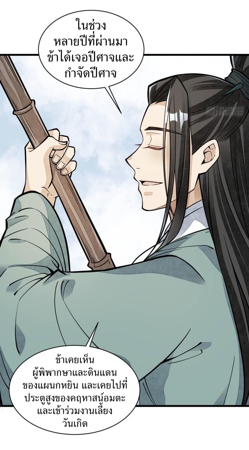 Lan Ke Qi Yuan ตอนที่ 81 หน้า 29