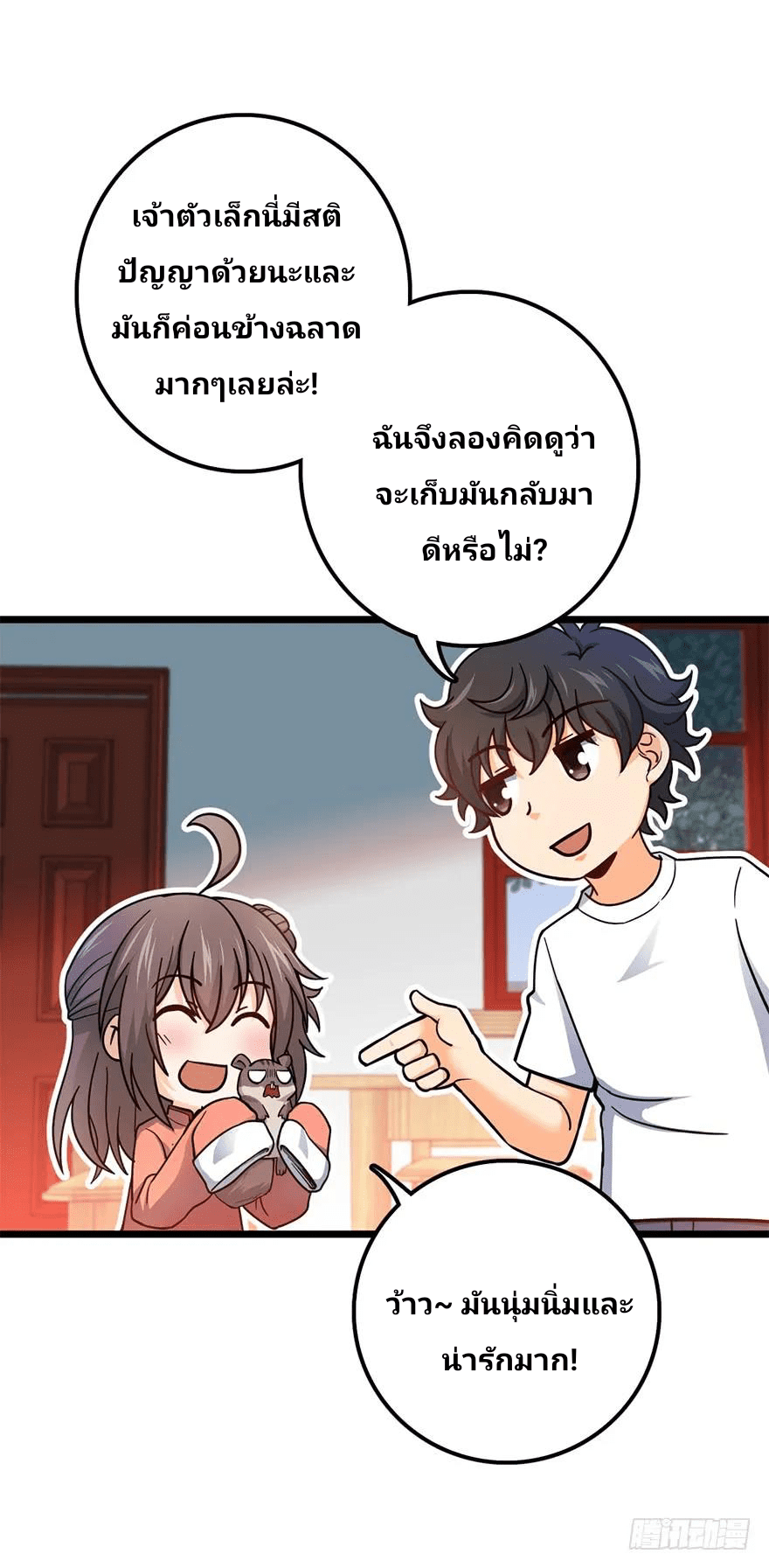 The new life of the Kuan King-ชีวิตใหม่ของราชาจอมกวน ตอนที่ 49 หน้า 12