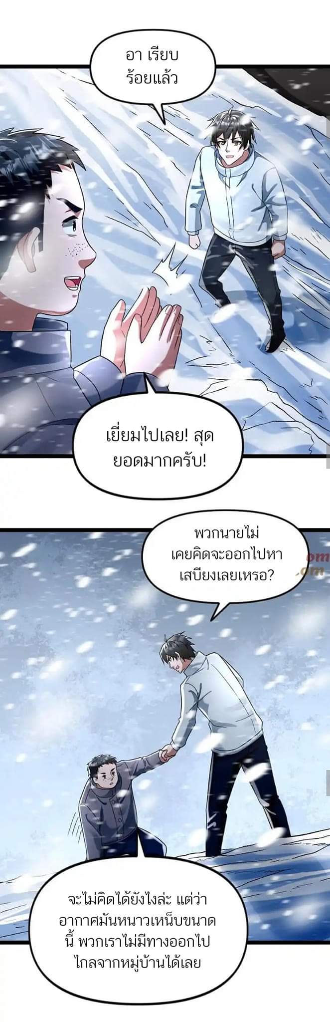 Freezing the World：I Built a Doomsday Safehouse ตอนที่ 108 หน้า 5