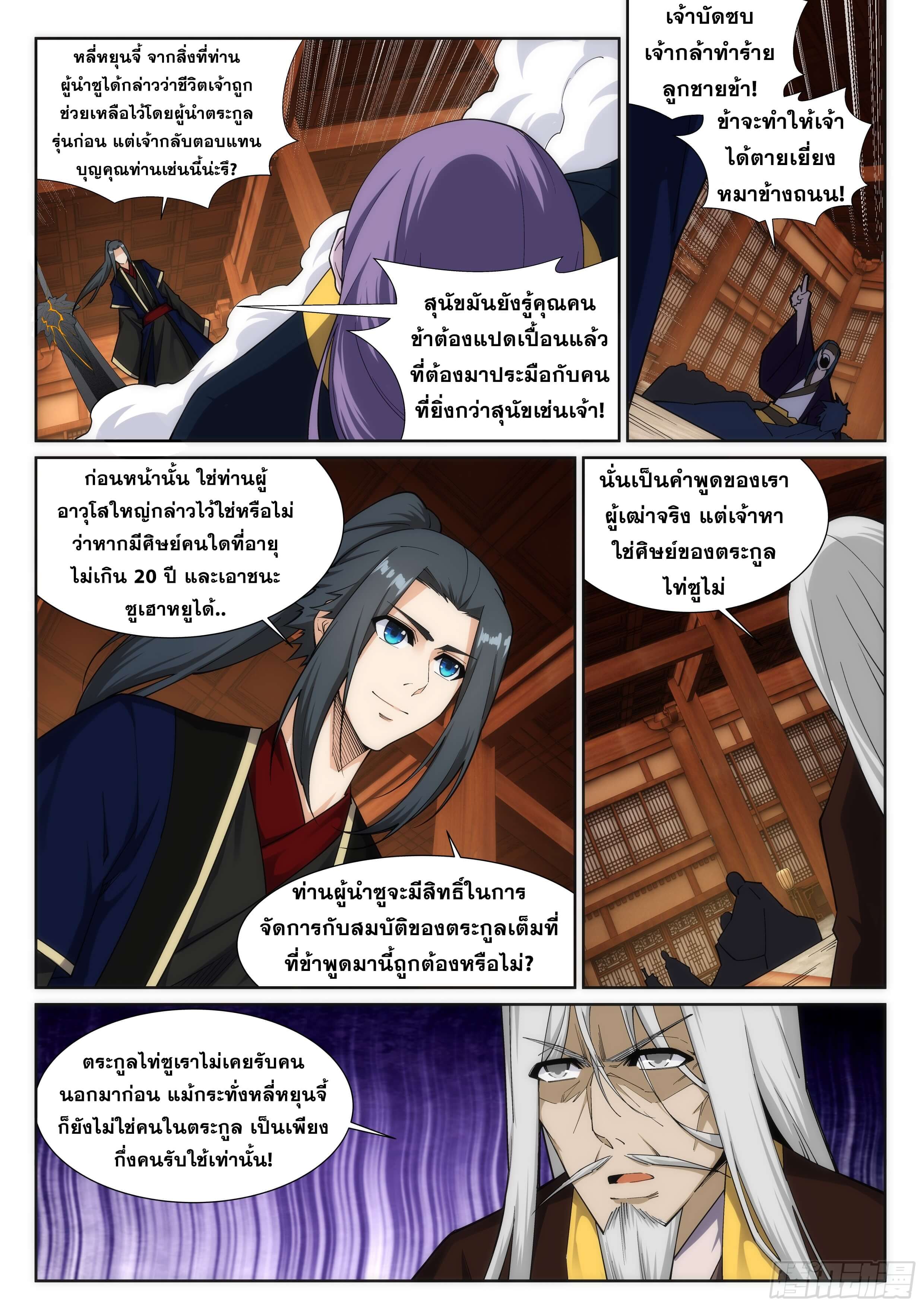 Against the Gods - อสูรพลิกฟ้า ตอนที่ 158 หน้า 8