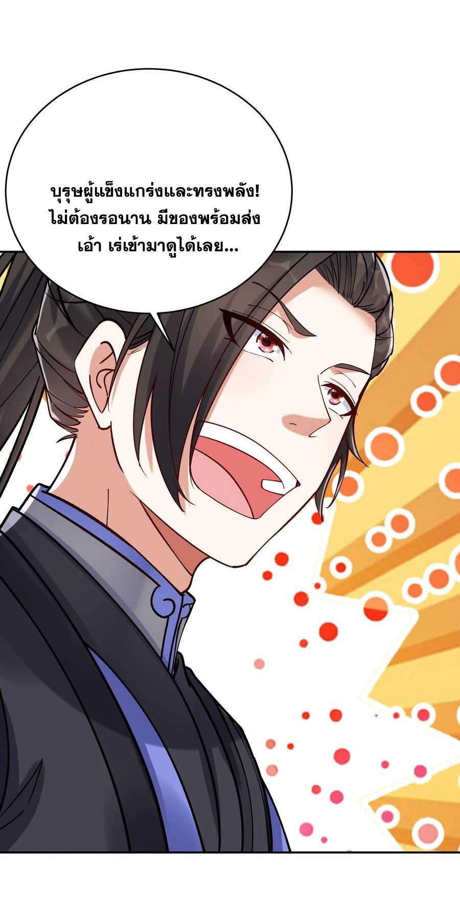 The Villain of Destiny วายร้ายแห่งโชคชะตา! ตอนที่ 55 หน้า 20