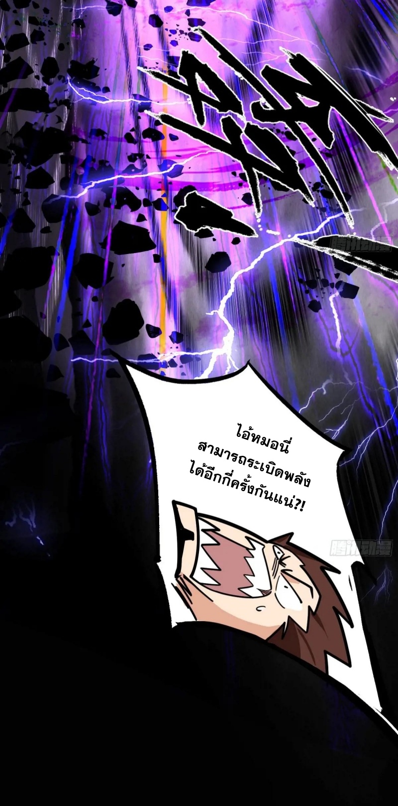 I'm an Evil God ข้าคือจักรพรรดิปีศาจ ตอนที่ 449 หน้า 59