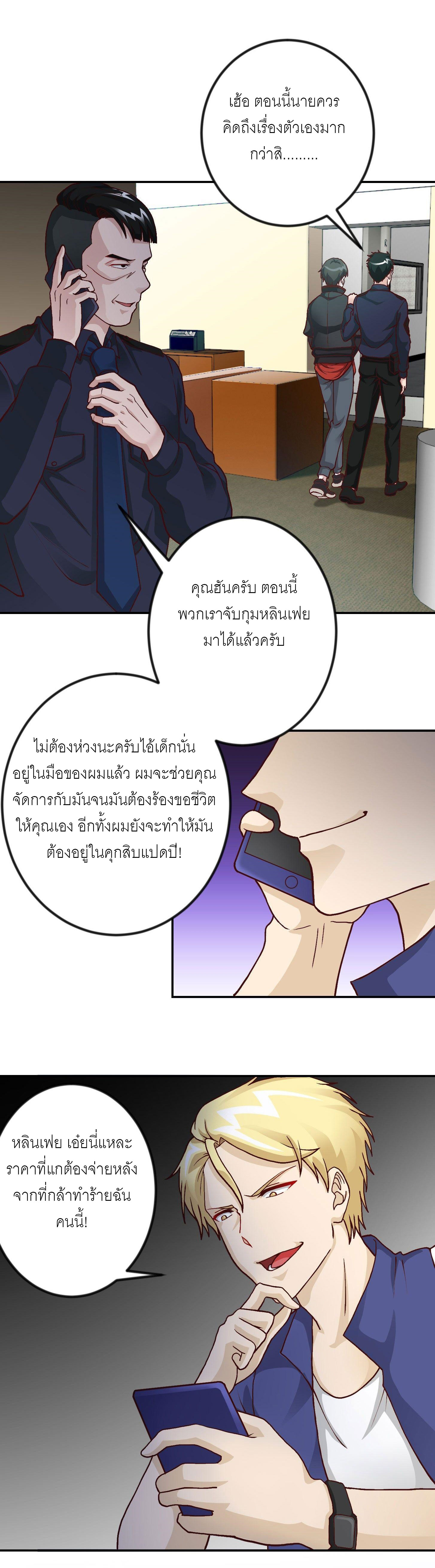 I'm Just An Immortal ตอนที่ 8 หน้า 11